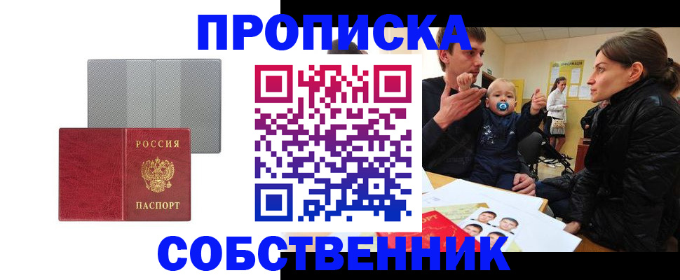 прописка регистрация в Трёхгорном